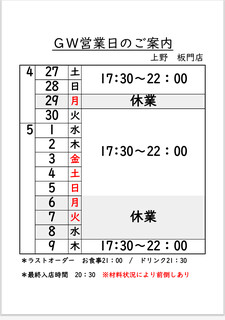 Hammon Ten - 2024ゴールデンウイーク中の営業のご案内です。5/5は第一日曜日ですが、営業します！5/6〜5/8は休業、5/9より通常営業です。