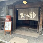 山の神 - 