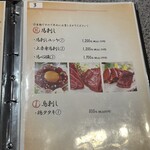 とり焼肉鳥壱 - 