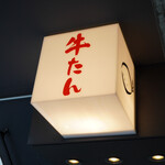 Shinjuku Yakiniku Gyuutan No Remon - 