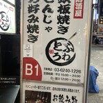 ふわとろ工房 - 