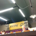 仙令鮨 杜の市場店 - 