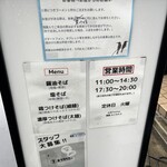 麺屋 ルリカケス - 