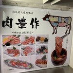 E-Go Sendai Gyuu Yakiniku Niku Housaku - 