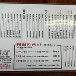 岳乃屋 - メニュー表です☆