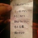 賛否両論 - 今夜のデザート