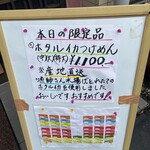 まんさくラーメン - 店前看板メニュー