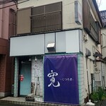 Hiroshi Kutsurogi - 店前