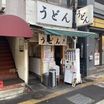 おにやんま 中目黒店 - 