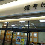 Ekisoba Hamasoba - 店舗