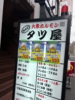 h Taishuu Horumon Tatsuya - これね！西船橋店は22.23で終わったけど、船橋店は今日無限100円ビールができるぞぉーー！！