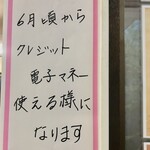 ラーメンショップ - これは嬉しい♬