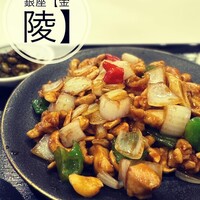 金陵 銀座本店 - 