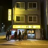 らーめん 信玄 南６条店