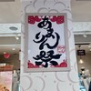 アカシエ 北浦和本店