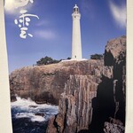 ご縁や いづも - 