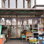 ふれあいの館 - 