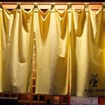 蛍 そば＆ダイニング - お店の暖簾