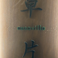 草片 - 
