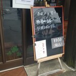 キッチン ブルー グローブ - 本日の日替り