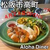 ALOHA Diner