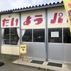 たいようパン 直売所