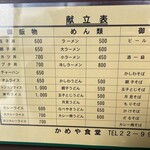 かめや食堂 - 