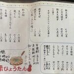 赤ひょうたん - 