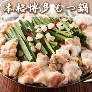 The authentic Hakata Motsu-nabe (Offal hotpot) is exquisite. Only fresh domestic beef offal is used.