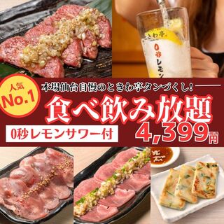 Zero Byou Remon Sawa- Sendai Horumon Yakiniku Sakaba Tokiwatei - 