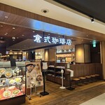 倉式珈琲店 - 