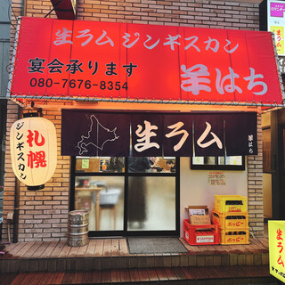 ジンギスカン羊はち_2