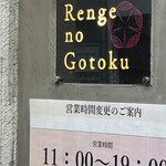 Renge no Gotoku - 