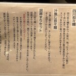 四川担々麺 赤い鯨 - 