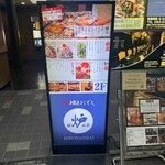 炉端とおでん 呼炉凪来 - 