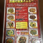 晴々飯店 - 