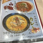 麺場 龍吟 - 