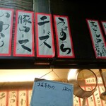 串泰 - 店内メニュー