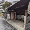 がんこ 高瀬川二条苑