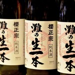 櫻正宗記念館 櫻宴 - ドリンク写真:櫻正宗の灘の生一本