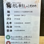 和RA-MEN だし奉行 - 材料紹介