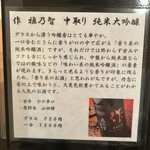 いちりん - 日本酒限定メニュー