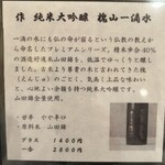 いちりん - 日本酒限定メニュー