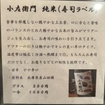 いちりん - 日本酒限定メニュー