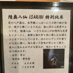 いちりん - 日本酒限定メニュー