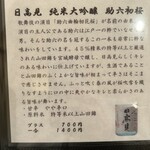 いちりん - 日本酒限定メニュー