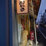 倶楽部 酔とる - 