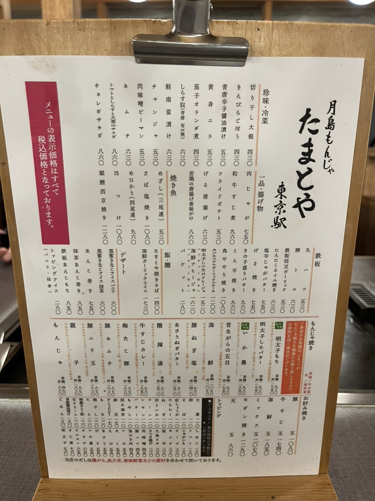 月島もんじゃ たまとや 東京駅>