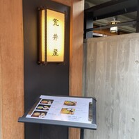 荒井屋 本店 - 