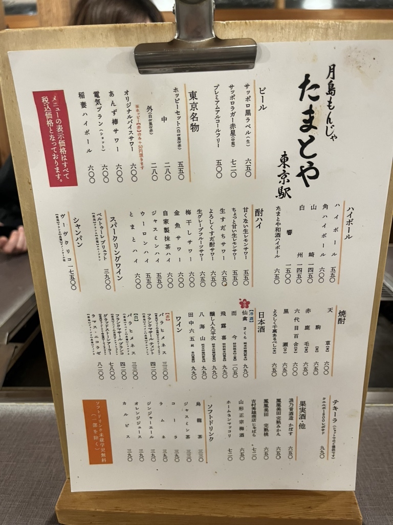月島もんじゃ たまとや 東京駅>